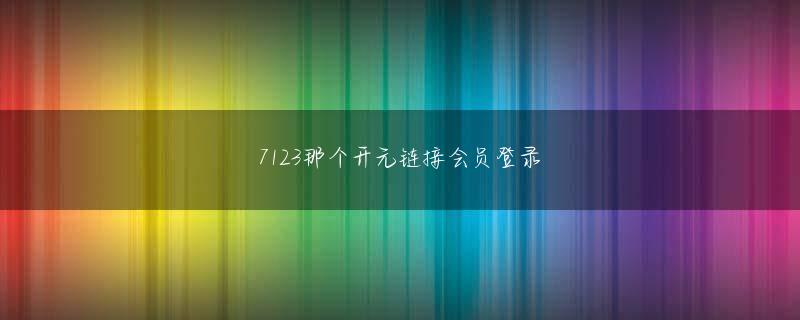 网上下注平台官方地址「写真映え」するものの群れによって、どの写真にも生命感が横溢している