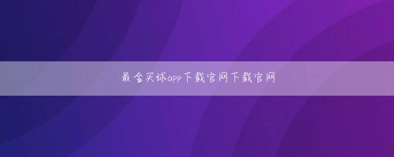 亚盈app 2チームの看板スターであるロナウドとメッシの活躍の有無によって勝負が分かれると見られる
